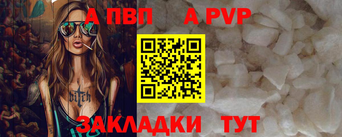 Альфа ПВП Crystall Саянск
