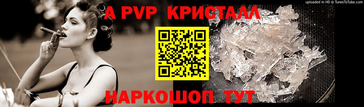 А ПВП Соль  Вход с VPN  Alfa_PVP кристаллы  Саянск  A PVP мука 