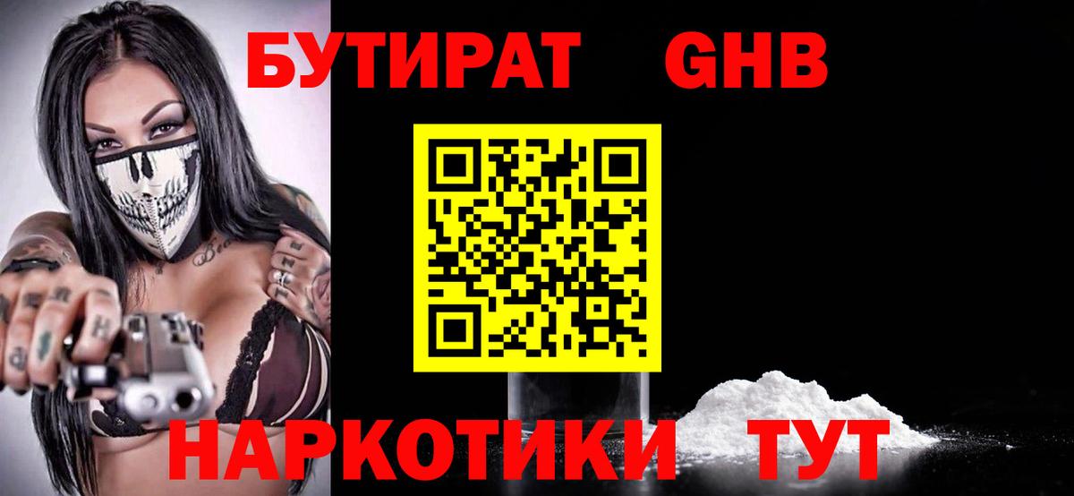 БУТИРАТ  Бутират BDO 33%  Вход с VPN  Саянск 