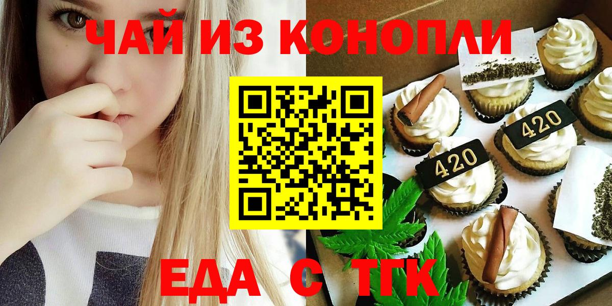 Саянск  Печенье с ТГК конопля  Вход с VPN 