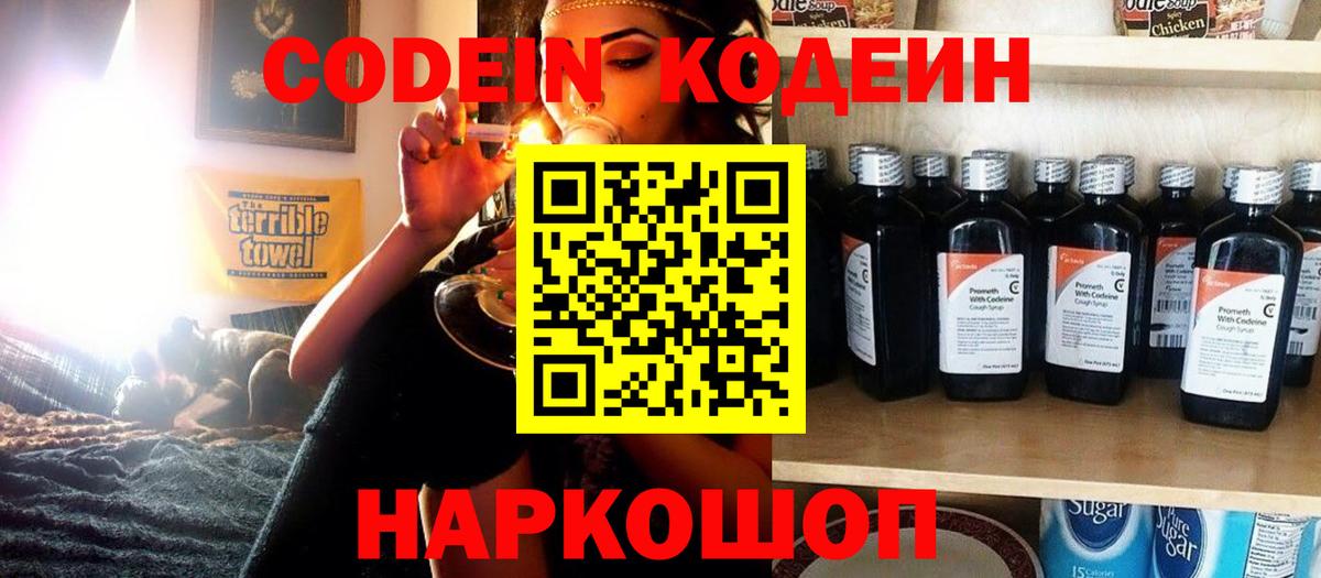 Codein Purple Drank  купить закладку  Саянск  Вход с VPN  Codein Purple Drank 