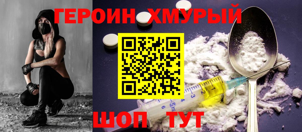 Саянск  ГЕРОИН белый  Вход с VPN 