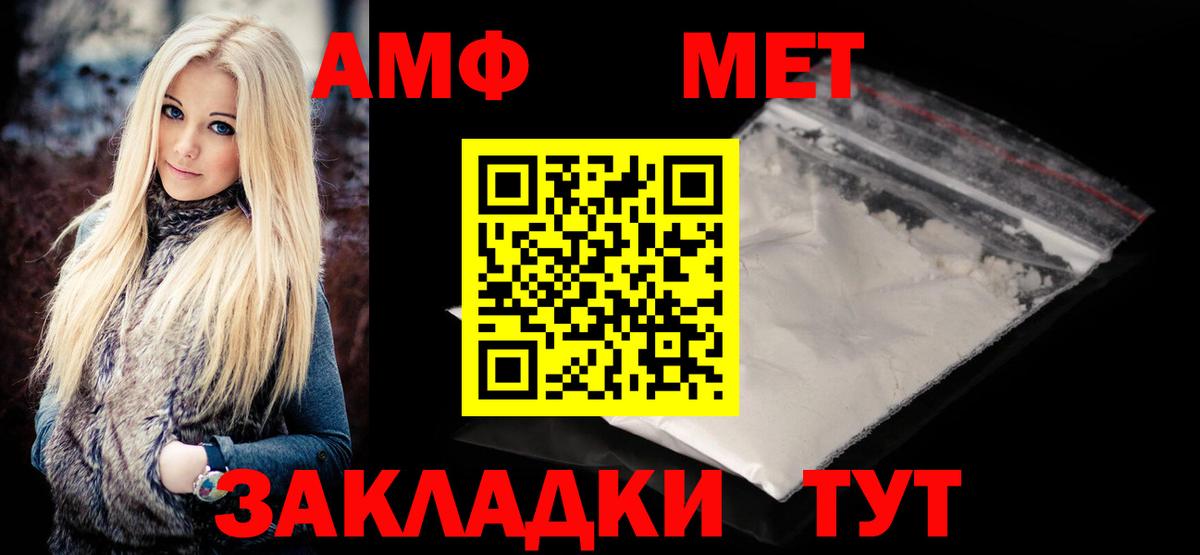 МЕТАМФЕТАМИН  Первитин мет  Вход с VPN  Саянск 