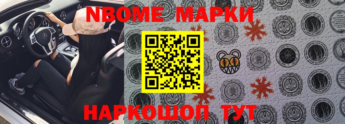 Марки NBOMe 1,5мг  Вход с VPN  где купить наркотик  Марки N-bome  Марки NBOMe 1,5мг  Саянск 